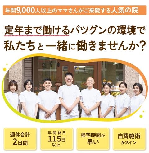 求人募集