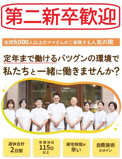 求人募集
