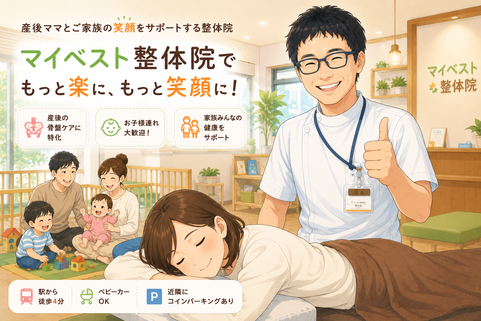 マイベスト整体院に来院されたお子様と保護者の皆様